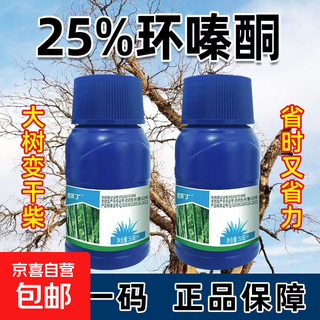 Cyclazinone aqueous agent is used to remove rotten roots of large trees in one shot. it is a special quick-drying and rotten root cleaning herbicide for obstructed trees. 100ml comes with syringe + 2 bags of auxiliaries.