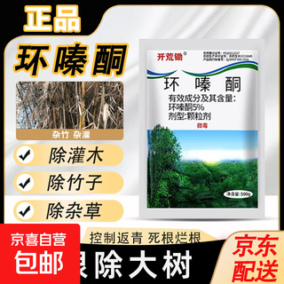 Cyclazinone herbicide cyclazinone herbicide genuine wholesale cutting weeds and root rotten roots uprooting rotten pesticides land reclamation 5% cyclazinone 500g*1 bag directly spread