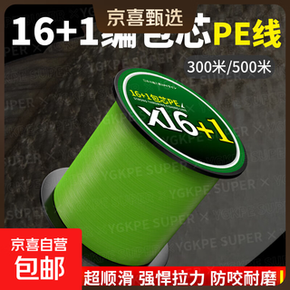 Imported 16+1 braided core pe main line vigorous marlin line 500 meters luya sea fishing long-range anchor fish black special purpose 500 meters anchor fish black green no. 1