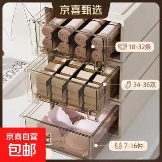 Jd logistics underwear storage box drawer type household underwear bras underwear socks three-in-one organizing tea-small socks box without grids