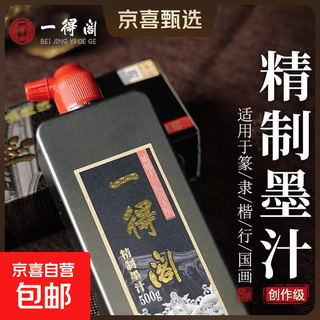 Yidege raffinierte tinte für kalligraphie und französische malerei, spezielle große flasche, tinte, pinsel, siegel und offizielle schrift, knochenleim, Öl, rauchtinte, vier schätze des studiums, stift und tinte von yidege, verfeinert, 500 g