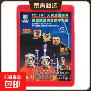 Fire mask anti-smoke anti-virus fire mask hotel hotel 3c certified household fire escape mask respirator tzl30 3c fire mask 20 pieces