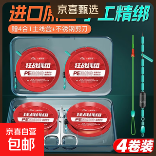 Upgraded competitive finished product line set, complete set of main line fishing line, platform fishing silver carp and bighead carp fishing line set, tied with super strong tension, 4 rolls + scissors, 3.9 meters strong 8-shaped ring style, no. 1.5