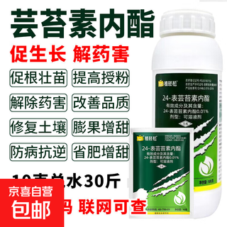 Brassinolide yuntaixin preserves flowers and fruit trees, cucumbers, citrus, and fruit-drop prevention plants. brassinolide growth regulator 10g*5 bags