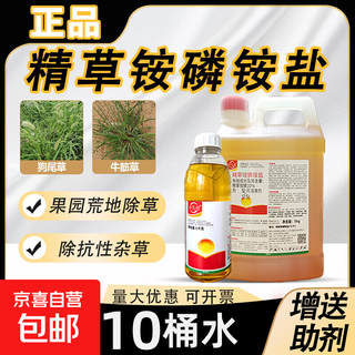 Auténtico agente de deshierbe y pudrición de raíces con sal de amonio de glufosinato genuino que elimina el pasto de huerta con sal de amonio de glifosato genuino xianhuang 5 kg 4 barriles grandes gratis 80 bolsas de auxiliares