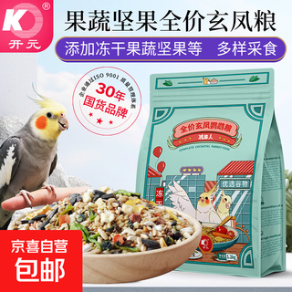 Cockatiel feed kaiyuan full price cockatiel special food chicken star yellow white bird food feed chicken star cockatiel food