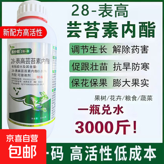28 table high brassinolide lipid rice citrus wheat cucumber growth promoting root plant growth regulator 200ml