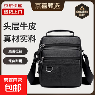 First-layer cowhide cross-body bag, genuine leather men's bag, shoulder bag, vertical business casual men's small bag, commuter bag, travel bag, black