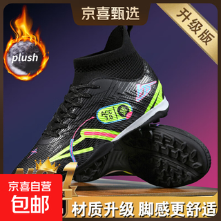 361c ronaldo football shoes boys 2025 winter student ag long nails tf broken nails plus velvet thickened warm training shoes black broken nails upgrade 37