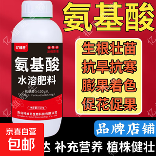 Yizhiwang high-purity amino acid water-soluble fertilizer, foliar fertilizer, root strengthening, green leaf expansion, fruit expansion, vegetable and fruit tree fertilization, high-purity amino acid stock solution 500g*1 bottle