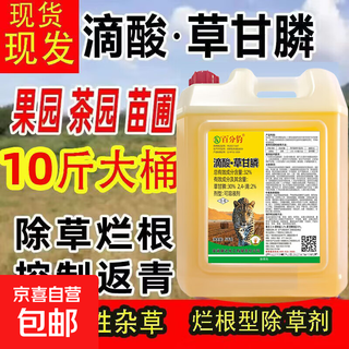 Drops of glyphosate weed killer root rot agent wasteland orchard killing and controlling malignant weeds aqueous agent glyphosate herbicide 10 jin jin equal to 0.5 kg in 1 barrel