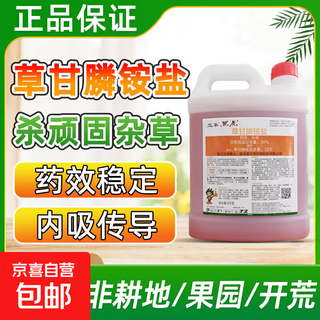 Powerful herbicide, rotten root and dead root herbicide, weed removal and wasteland orchard special herbicide, glyphosate wholesale, genuine glyphosate, 1 large barrel of 5kg