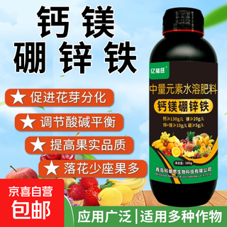 Yizhiwang genuine calcium magnesium boron zinc iron foliar fertilizer chelated medium trace expansion fruit coloring tomatoes strawberries fruit trees and vegetables multi-chelated calcium magnesium boron zinc iron 500g 1 bottle