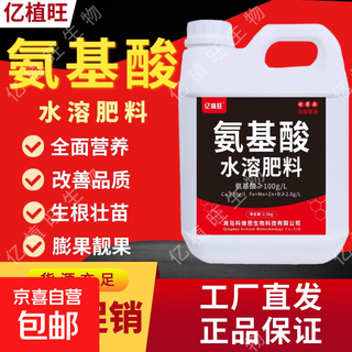 Yizhiwang high-purity amino acid water-soluble fertilizer, foliar fertilizer, root strengthening, green leaf expansion, fruit expansion, vegetable and fruit tree fertilization, high-purity amino acid stock solution 2.5 kg * 1 barrel