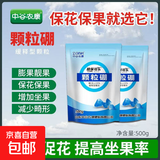 Zhonggu nongkang granular boron slow-release granular fruit expansion, beautiful fruit enhancement, increased quality, increased yield, preserved flowers and fruit, increased fruit set, granular boron 500g*10 bags