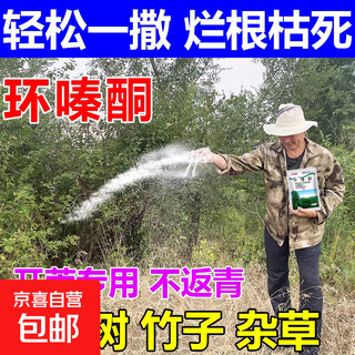 Cyclazinone herbicide cyclazinone herbicide genuine wholesale cutting weeds and root rotten roots uprooting rotten pesticides land reclamation 5% cyclazinone 500g*2 bags directly spread