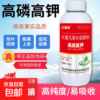 Yizhiwang high phosphorus and high potassium foliar fertilizer with large amounts of elements water-soluble fertilizer controls leaf color change, expands fruit, sweetens vegetables and fruits, high phosphorus and high potassium 500g 2 bottles