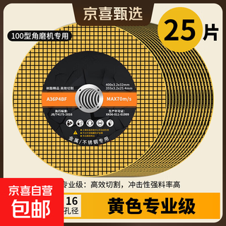 Jingxi selection angle grinder cutting blade 100 cutting blade saw blade metal hand grinding wheel grinding wheel grinding disc industrial grade total of 25 pieces