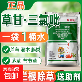 Glycerylclopyr weed glyphosate weed killer root rot agent sweep genuine herbicide light special weed killer news super strong 100g a bag