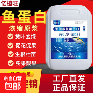 Yizhiwang Рыбное протеиновое лиственное удобрение для фруктовых деревьев, клубники и овощей в сельском хозяйстве Водорастворимое удобрение для укоренения, размножения рассады, расширения плодов и изменения цвета Полипептид морских водорослей Рыбный протеин 25 кг * 1 бочка