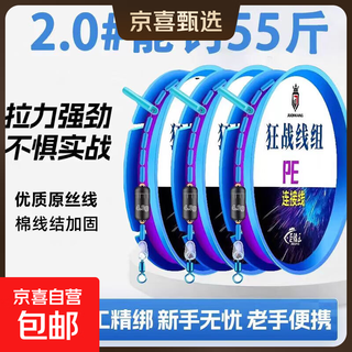 Quality line group main line finished product main line group tied fishing line set complete set of diaoyutai fishing silver carp and bighead carp high-end genuine 7.2m pe line group strong eight-figure ring 3 rolls no. 5.0