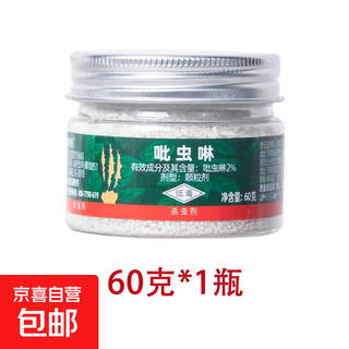 2% imidacloprid insect repellent granules, small white medicine, rose succulent flower plant soil, small black fly general insecticide 60g*1 bottle