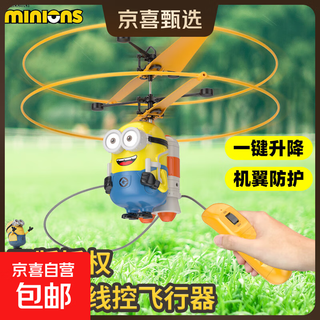 正版授权感应遥控飞行器儿遥控飞机悬浮直升飞机飞行器童玩具批发 小黄人线控飞行器 正版授权-带防伪标