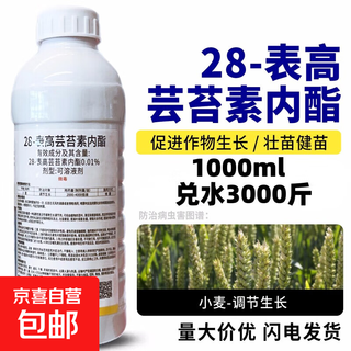 28 table high brassinolide plant growth regulator to protect flowers and fruit trees yuntai lactone foliar fertilizer pesticide 1000g*5 bottles