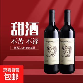 St. george manor little angel sweet red wine grape dew wine women's fruit wine tipsy low alcohol 5 degrees 750ml 2 bottles free bottle opener