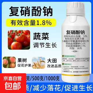 1.8% sodium nitrophenolate growth regulator for rooting, seedling strengthening, antidote for pesticide damage, preservation of flowers and fruits, increase of yield, aquatic pesticide 500g