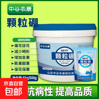 Zhonggu nongkang granular boron slow-release granular fruit expansion, beautiful fruit increase quality, increase production, preserve flowers and fruits, increase fruit set, granular boron 5kg*2 barrels