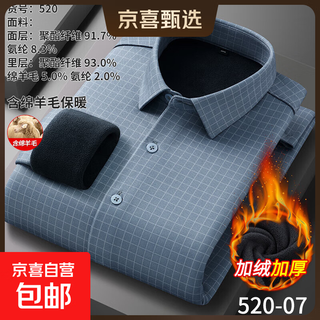 Containing wool thickened thermal shirt for young and middle-aged men 2025 winter loose long-sleeved shirt daddy striped top 520-07 44 recommended 175-190jin jin equals 0.5 kg