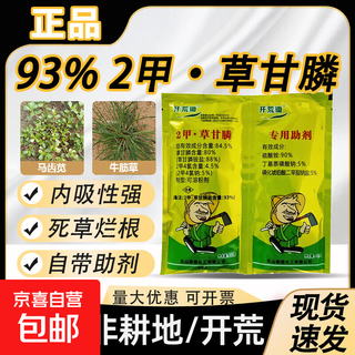2-methyl glyphosate herbicide and root rot agent genuine linphosate oxweed glyphosate herbicide and root rot agent sweep high concentration 2-methyl glyphosate 100g 100 set