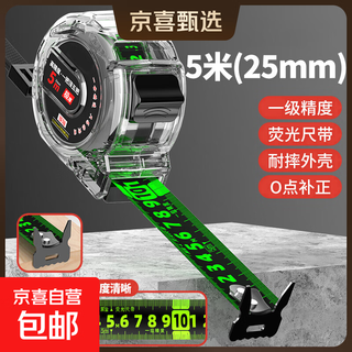 Jingxi selection steel tape measure 5 meters household meter ruler box ruler ring ruler high precision wear-resistant anti-fall ruler fluorescent tape measure 5*25