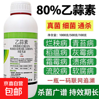80% acetoallin, fungus, bacteria, root rot, seedling rot, fusarium wilt, bacterial wilt, moss removal pesticide, fungicide 1000g*5 bottles