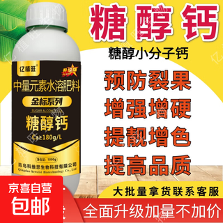 Yi zhi wang sugar alcohol calcium foliar fertilizer agricultural calcium fertilizer water-soluble fertilizer fruit trees and vegetables calcium supplement prevents cracking, sweetens and gains weight high quality sugar alcohol calcium 1000g*1 bottle