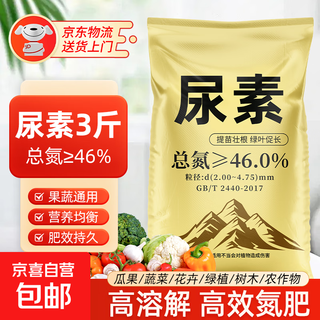 Urea flower fertilizer nitrogen 46% planting flowers and vegetables potted organic fertilizer nitrogen fertilizer general agricultural landscaping urea 3jin jin is equal to 0.5 kg total nitrogen 46%