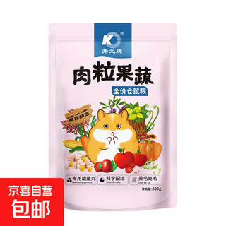 开元仓鼠粮食金丝熊花枝鼠营养饲料全价冻干主粮肉粒鱼干坚果五谷 肉粒果蔬 500g*1袋