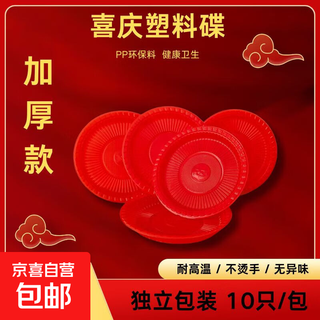 Disposable dish red festive dish thickened plastic dish red wedding food grade dish fruit dish 9 inch festive dish 30 pcs