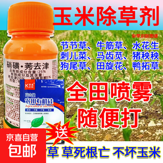 (manufacturer direct sale) special herbicide for corn post-emergence, root rot, atrazine, corn seedling protection type, universal 5000ml, 50 bottles, whole box