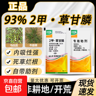 2-methyl glyphosate herbicide and root rot agent genuine linphosate oxweed glyphosate herbicide and root rot agent sweep high concentration 2-methyl glyphosate 80g 10 sets