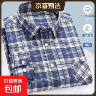 Spring and autumn pure cotton plaid long sleeve shirt men's 100% cotton oxford casual shirt large size top men's 7878 41 recommended 135-150jin jin equals 0.5 kg