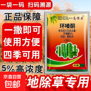 Medicina especial de ciclizinona de cobre para arrancar y erradicar árboles grandes, eliminar arbustos de bambú y matar malezas, potente herbicida granular 500 g/bolsa