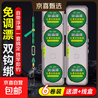 Adjustable-free stand-alone double-hook line components, a complete set of floats, electronic floats, and tied jinhaixi fishhook fishing main line set, 5.4 meters - 6 rolls, free float + line box no. 2.0