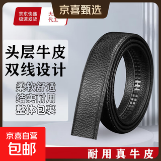 First layer cowhide belt men's belt without buckle business casual automatic buckle trouser belt first layer belt without buckle 130cm
