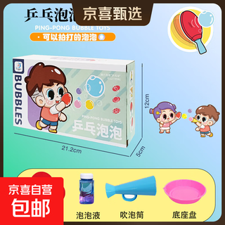 Fun toys for children, bubble-blowing table tennis toys for boys and girls, interactive elastic bubble ball magic toys, table tennis bubbles - 10 packs of bubble liquid - 2 boxes without specifications