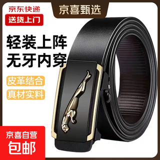 Men's leather belt, toothless automatic buckle belt for young men, all-match business casual belt, inner wear trouser belt, golden air leopard 120cm