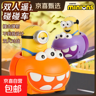 正版授权感应遥控飞行器儿遥控飞机悬浮直升飞机飞行器童玩具批发 小黄人弹射碰碰车 正版授权-带防伪标