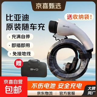 Byd original charging gun original car charging 3.5kw portable charging gun new energy vehicle universal 3.5kw/16a charging gun 5 meters free storage bag + 10a converter