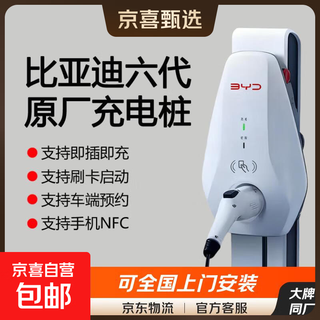 Byd 7kw household ac charging pile, the same manufacturer as the big brand, can be installed nationwide. byd's sixth generation (7kw) does not include installation. self-installation does not affect the warranty period.